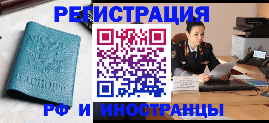 временная регистрация законно в Октябрьском