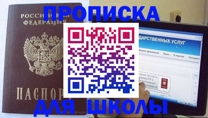 прописка в Октябрьском