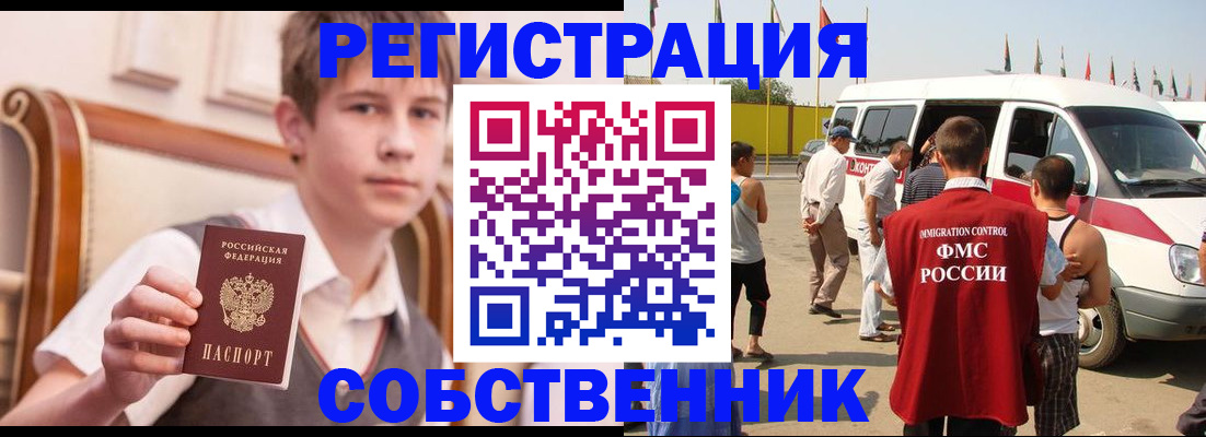 временная регистрация законно в Октябрьском
